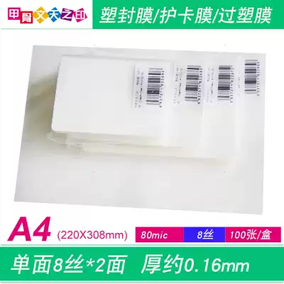 A4A3 photo paper plastic sealing film 12 5 silk photo shell film 8 Silk photo paper Card Guard film 10c over adhesive film 15mic