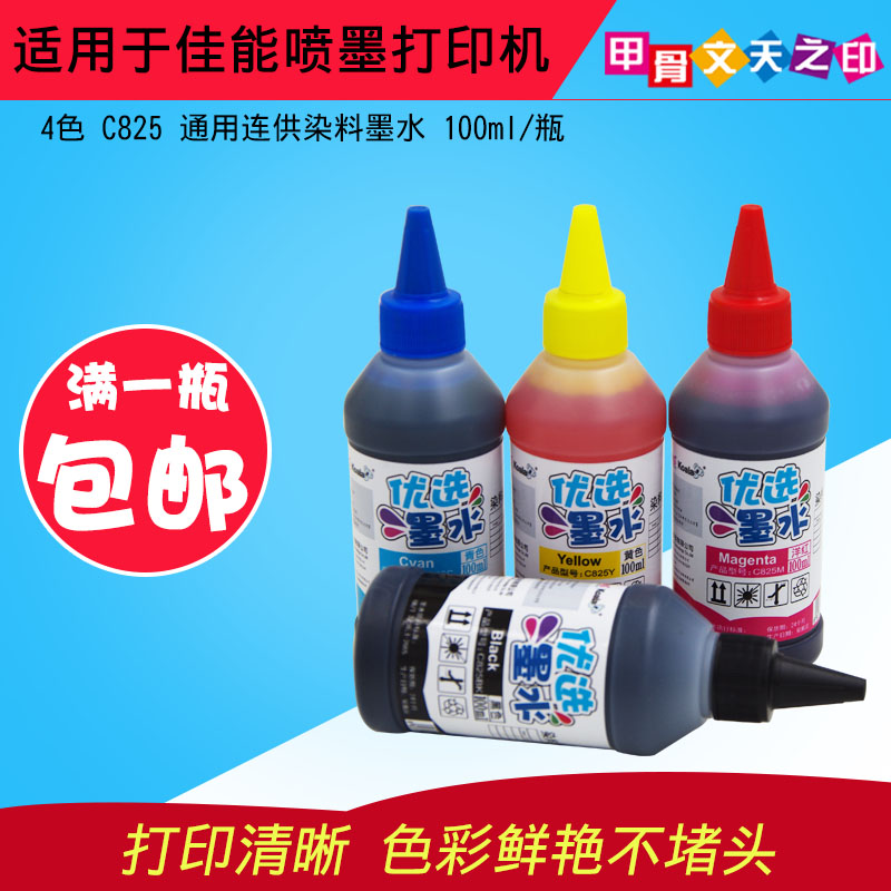 Canon MX876 250 260 270 290 Filling ink IP4880 dye ink MP288 alternative ink