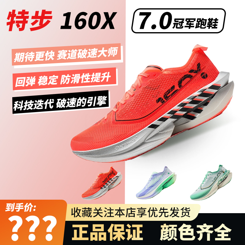 Xtep 160X7.0 Racing Full-Length Carbon Plate Running Shoes 160X7.0 Men's and Women's Shoes Professional Marathon Training Running Shoes