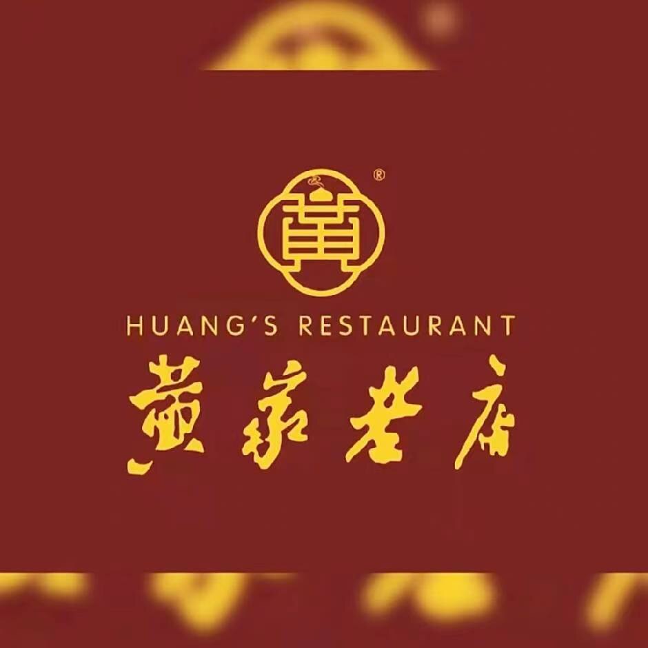 黄家老店的LOGO