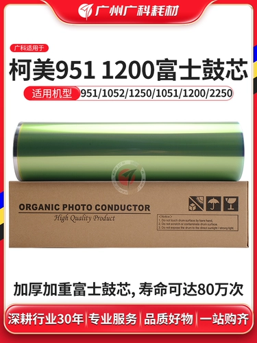 广科 Подходит для Ke Mei 1200 Drum Core 951 1051 1200 бутик -барабан 1250 Принесите Gear fuji