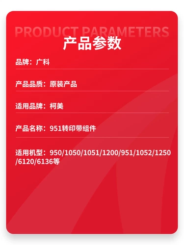 广科 Применимо к оригинальному компоненту передачи ремня KOME 951 1250 1200 1052 1051 Прозрачная пленка компонент