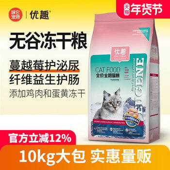 Youqu Grain-Free Freeze-Dried Cat Food 10kg with Freeze-Dried Chicken and Egg Yolk Granules Complete Adult Cat Food for Kittens 10kg