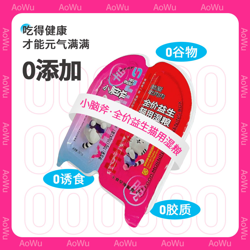 Xiaoshaofu Full-Price Probiotic Wet Cat Food Canned Food with Salmon Oil, Pigeon with Cranberry, 35g*8 Pieces