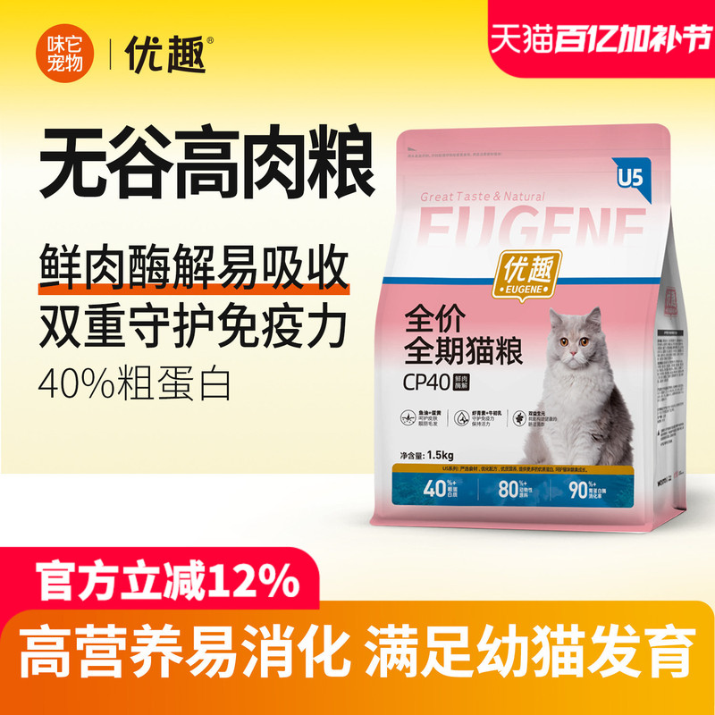 Youqu Grain-Free Cat Food 80% Animal Ingredients Cat Food 1.5kg High Meat Content Cat Food High Protein Adult Cats and Kittens