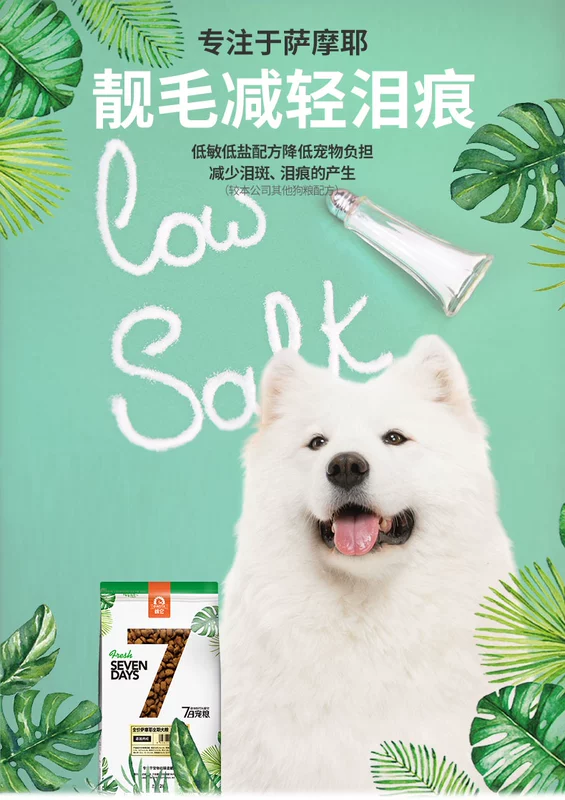 Thức ăn cho thú cưng 7 ngày nếm thử thức ăn cho chó Samoyed của chó trưởng thành chó con nói chung loại 2kg thịt thông làm đẹp tóc để tăng cường cơ thể - Chó Staples