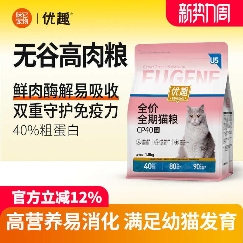 Youqu Grain-Free Cat Food 80% Animal Ingredients Cat Food 1.5kg High Meat Content Cat Food High Protein Adult Cats and Kittens Youqu Grain-Free Cat Food 80% Animal Ingredients Cat Food 1.5kg High Meat Content Cat Food High Protein Adult Cats and Kittens