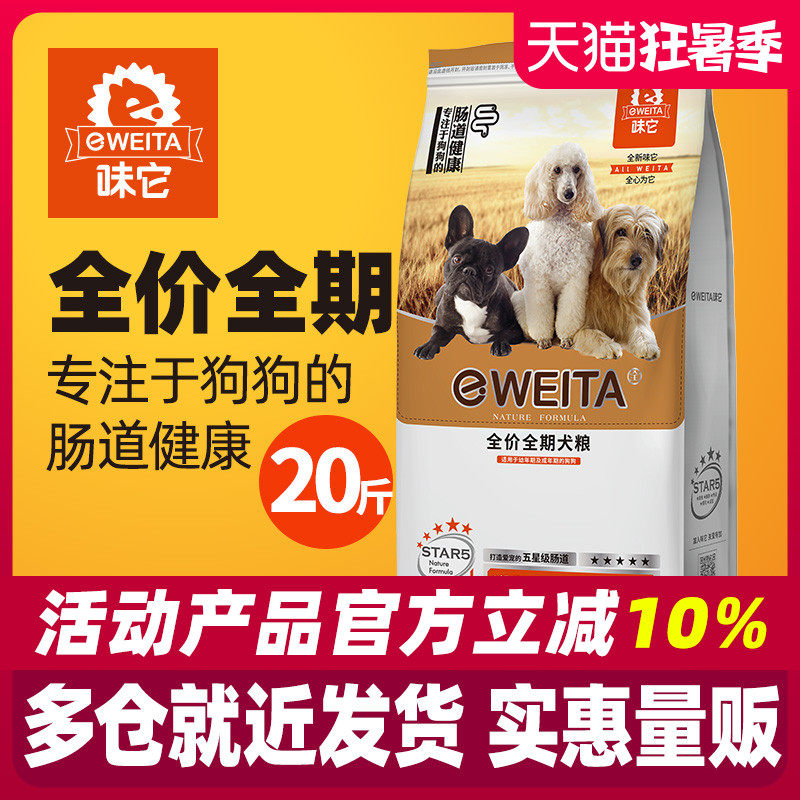 Taste it dog food universal puppies adult dog food 10kg 20 catties medium and small dog food Teddy VIP Golden Retriever Bichon Frize
