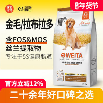 Weita Golden Retriever and Labrador Special Dog Food for Puppies and Adult Dogs, All-Stage Food, Guide Dog 10kg 10kg