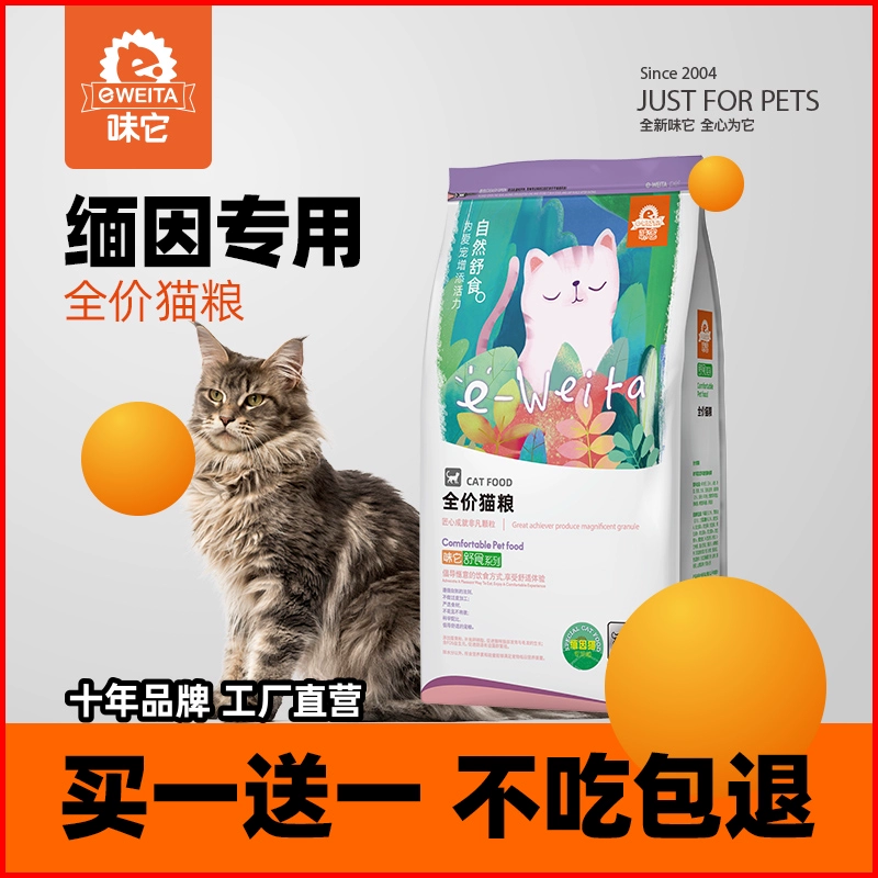 Thương hiệu Thượng Hải cho mèo Maine Coon thức ăn cho mèo đặc biệt cho mèo trưởng thành cho mèo trưởng thành giá đầy đủ thức ăn thiết yếu 1.5kg3 catties và nhiều tỉnh hơn - Cat Staples