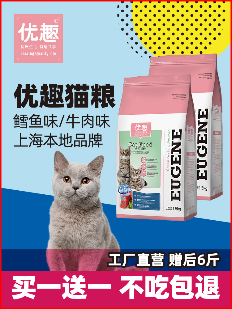You Fun adult cat food Adult cat fattening hair gills 1 5kg A total of 6 pounds of natural 10-inch short blue cat fish flavor food