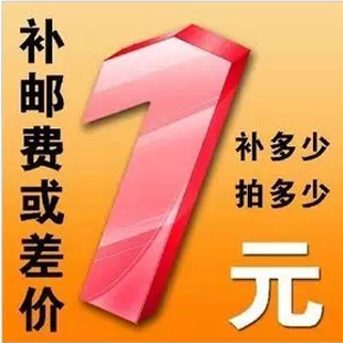 Supplementary postage Return postage Clothes price difference Supplementary special hyperlinks to make up how much to shoot