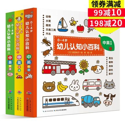 0-4岁幼儿认知小百科双语英文绘本儿童绘本0-