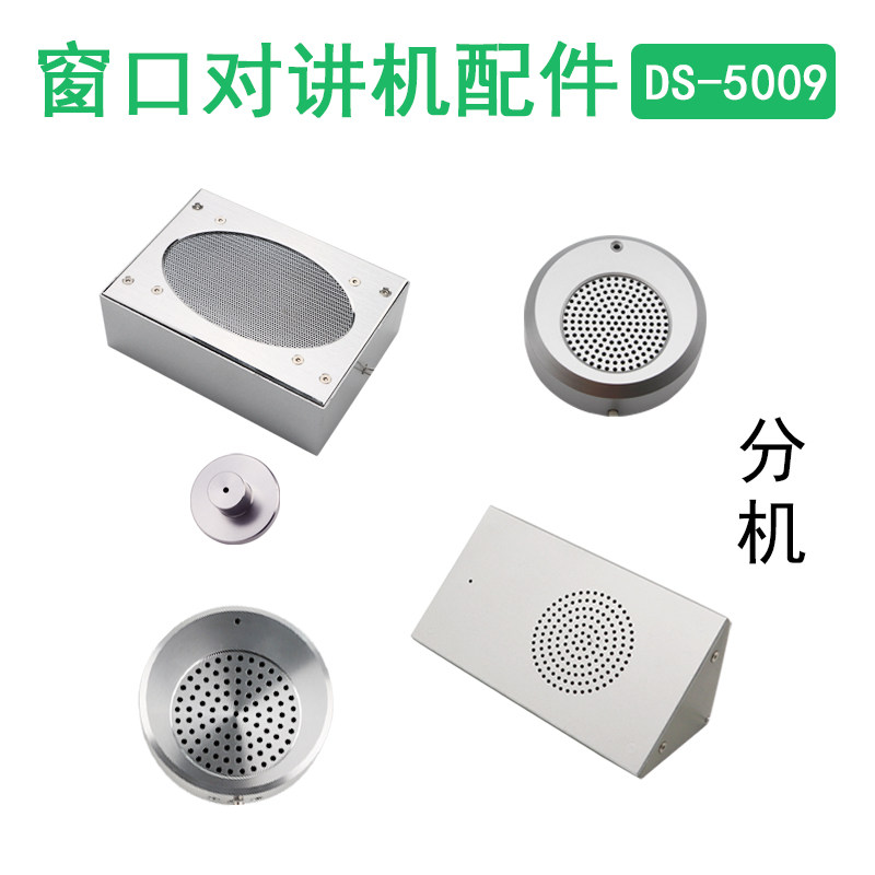 Accessories (single pat cannot be used) Deshun DS-5009 window intercom extension