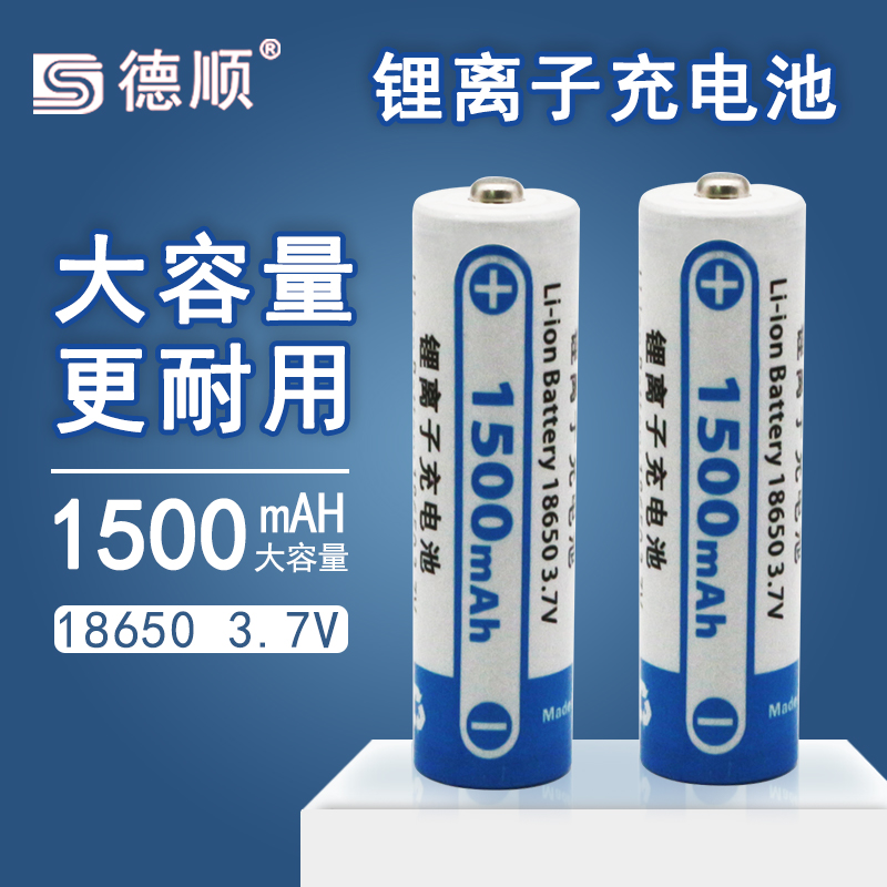 3 7V18650 lithium ion rechargeable battery 1500mAh large capacity sequel for long time small ceiling fan lamp megaphone