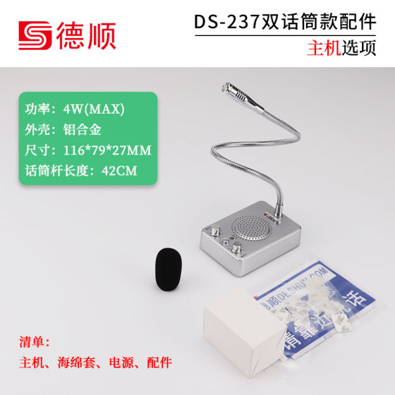 Deshun DS237 dual microphone accessories cannot be used for single shooting.