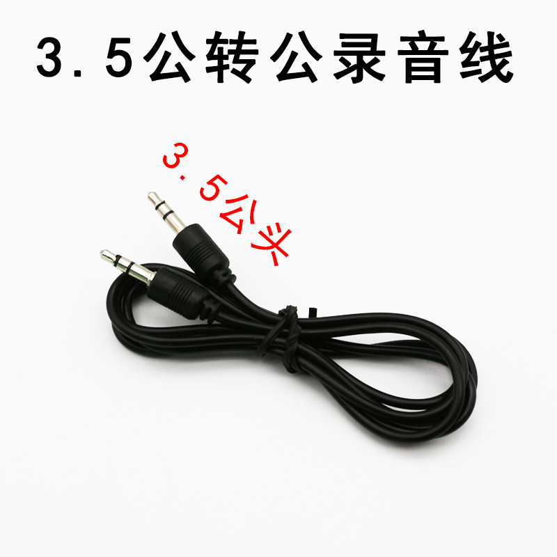 Deshun window intercom original audio line 3 5 knob to 3 5 knob recording line 1 m