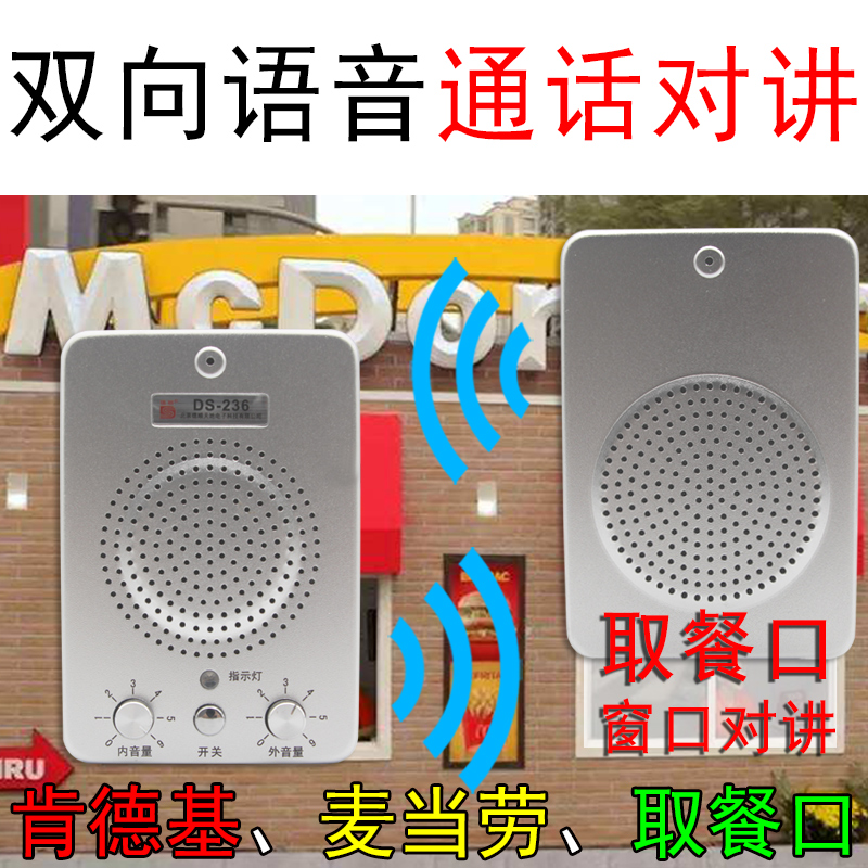 Wireless microphone glass window intercom school canteen horn McDonald's KFC restaurant delivery