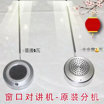 Ed 2006 Jiteng F12B Fushunda 2004 2008A window walkie-talkie extension Horn