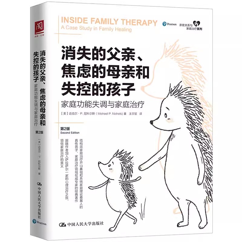 The Authentic Book of the Disappearing Father, Anxious Mother, and Out-Of-Control Child: Family Dysfunction and Family Therapy, 2Nd Edition, Renmin University, the Psychological Impact of Original Family on Children, Marriage, Child Psychotherapy, Trauma Treatment Book