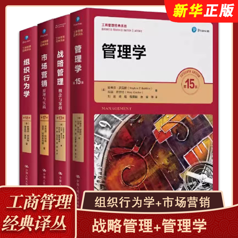 Authentic Business Administration Classic Translation Series: Management by Robbins, 16Th Edition, Renmin University of China Press, Human Resources Management, Supply Chain Management, Strategic Management, Building Sustainable Competitive Advantage, Marketing Management Books