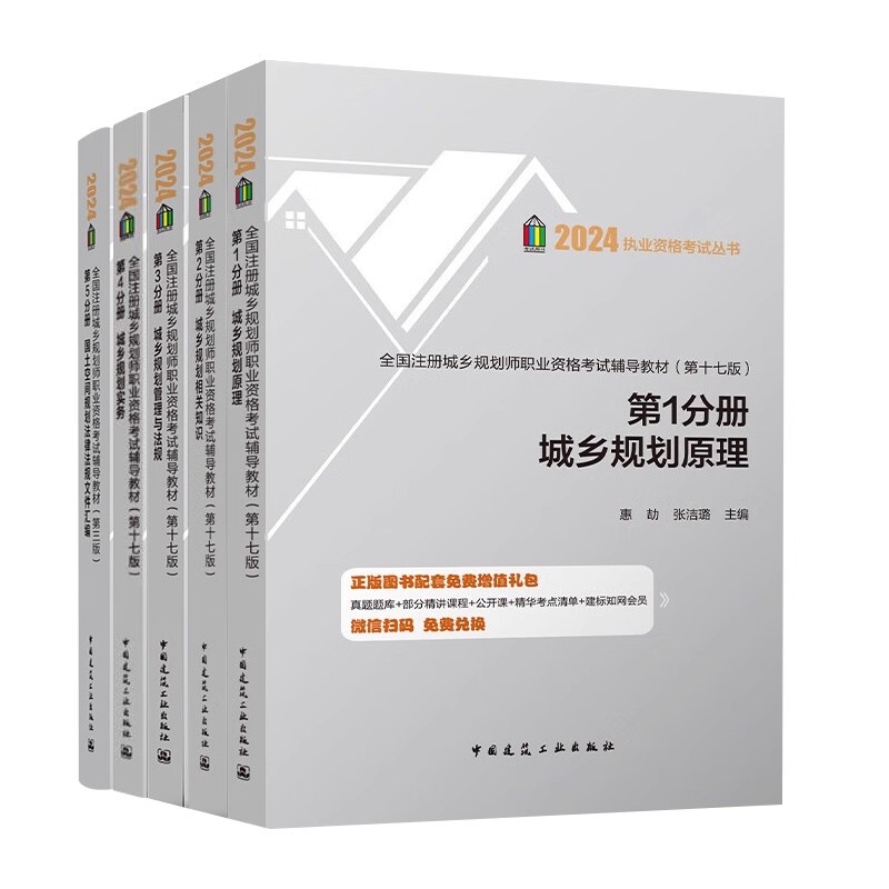 Authentic Full Set of 5 Volumes: Principles of Urban and Rural Planning, Related Knowledge, Management and Regulations, Practical Urban and Rural Planning, Compilation of Legal Documents, 2024 Land and Space Planner Registration and Urban and Rural Planner Exam Textbook Authentic Full Set of 5 Volumes: Principles of Urban and Rural Planning, Related Knowledge, Management and Regulations, Practical Urban and Rural Planning, Compilation of Legal Documents, 2024 Land and Space Planner Registration and Urban and Rural Planner Exam Textbook
