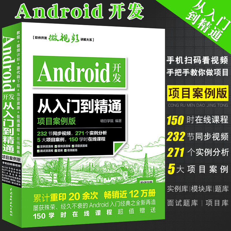 Authentic Android Development from Beginner to Expert Project Case Edition Android Development First Line of Code Android Book Water Conservancy and Hydropower Society Android Mobile App Programming Tutorial Textbook