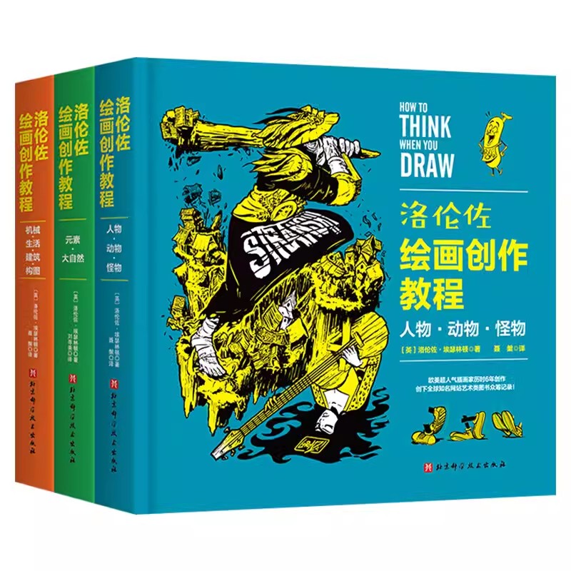 Authentic Full Set of 3 Volumes Lorenzo's Painting and Illustration Tutorials: People, Animals, Monsters. Beijing Science and Technology Press. Lorenzo Etherington's Painting, Illustration, Animation, and Game Techniques Tutorial Books