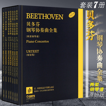 (Introduced in the original version)Genuine Beethoven Piano Concerto complete works Two piano scores A total of 7 volumes Shanghai Music Society Beethoven Piano Concerto No 1 to No 5 Piano score basic etude set teaching