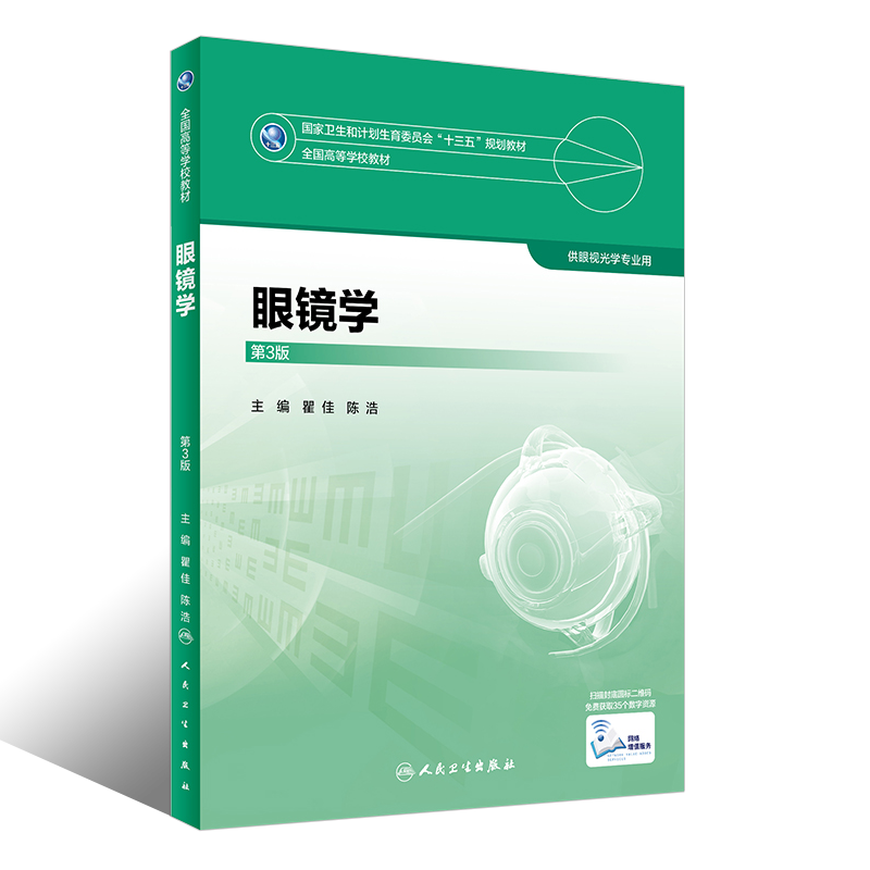 視能学 第3版 視能学 第3版 : 有隣堂ヤフーショッピング店 - 通販 - Yahoo