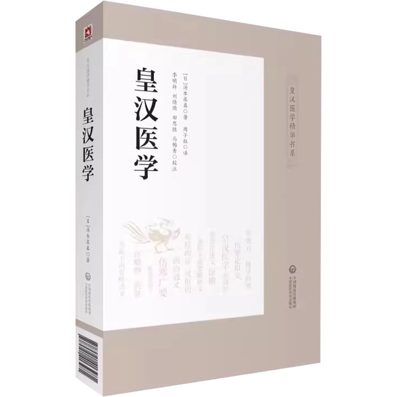 皇漢醫學湯本- Top 100件皇漢醫學湯本- 2026年6月更新- 淘寶Taobao｜天