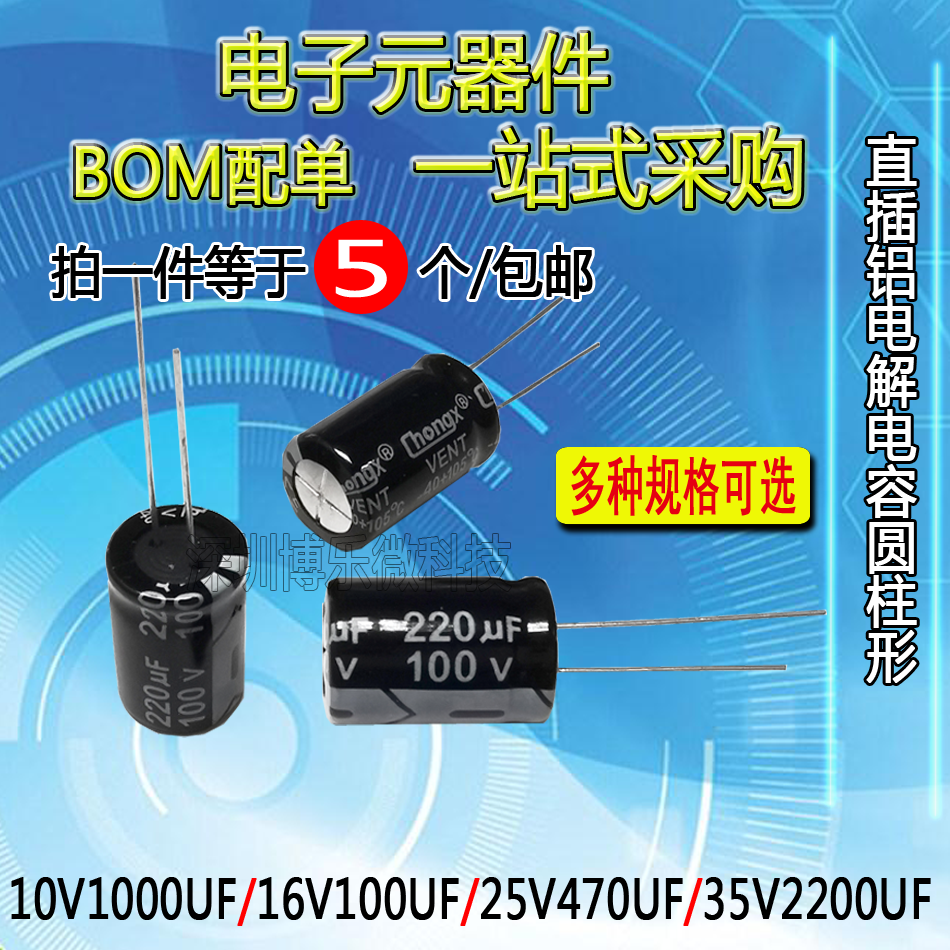 In-line aluminium electrolytic capacitor 16 16 25V 35v 35v 10 50 47100220 47100220 1000 2200uf