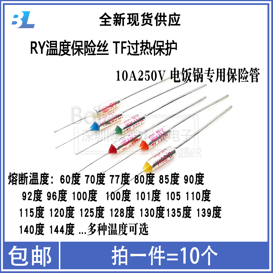 RY TF temperature heat protection fuse tube 10A250V electric cooker fuse tube 65 degrees -240 degrees