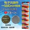 CR1620 button battery 3VMazda3 Ma 6 Rui wing Dongfeng Peugeot original car key remote control