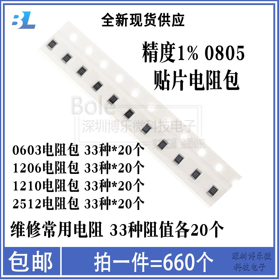 0603 1206 1210 0805 SMD Resistor Package Accuracy 1% Resistor Component Package A total of 33 types of 20 each