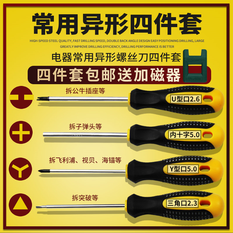 Triangle Head Y Type U Type Bull Socket Special Inner Cross Special y-shaped Screwdriver Set Herringbone screwdriver