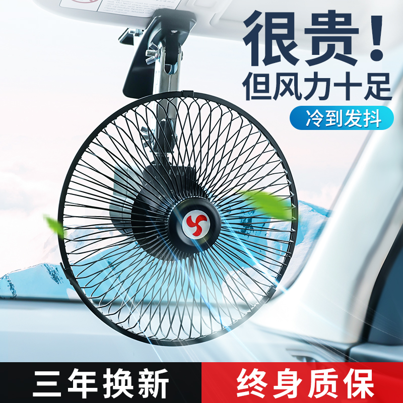 Car fan 24v large truck with 12v cooling strong wind small fan van inside the silent car electric fan