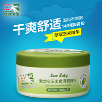 Hover baby baby powder corn flour tender talcum powder mild pro-husband delicate and smooth 140g