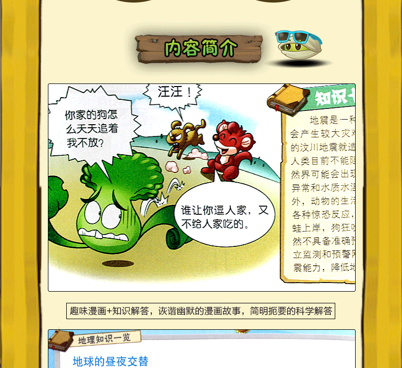3本45元 植物大战僵尸2武器秘密之你问我答科学漫画电脑与网络卷儿童漫画7 9 10 12岁卡通故事书十万个为什么小学生课外阅读 双ii狂欢 漫画 僵尸 你问 我答 大战途虎网 3本45元 植物大战僵尸2武器秘密之你问我答科学漫画电脑与网络卷儿童漫画7 9 10 12岁卡通故事书十万个为什么小学生课外阅读 双ii狂欢 漫画 僵尸 你问 我答 大战途虎网