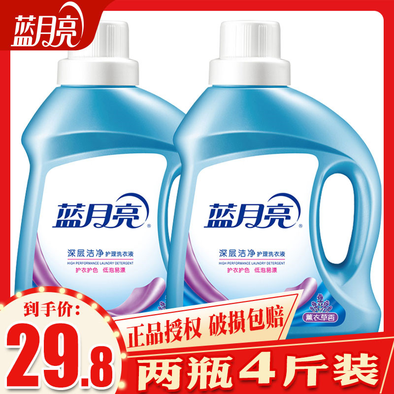 Blue moon laundry liquid 1kg2 bottles full box batch lavender fragrance machine wash deep clean clothing care home