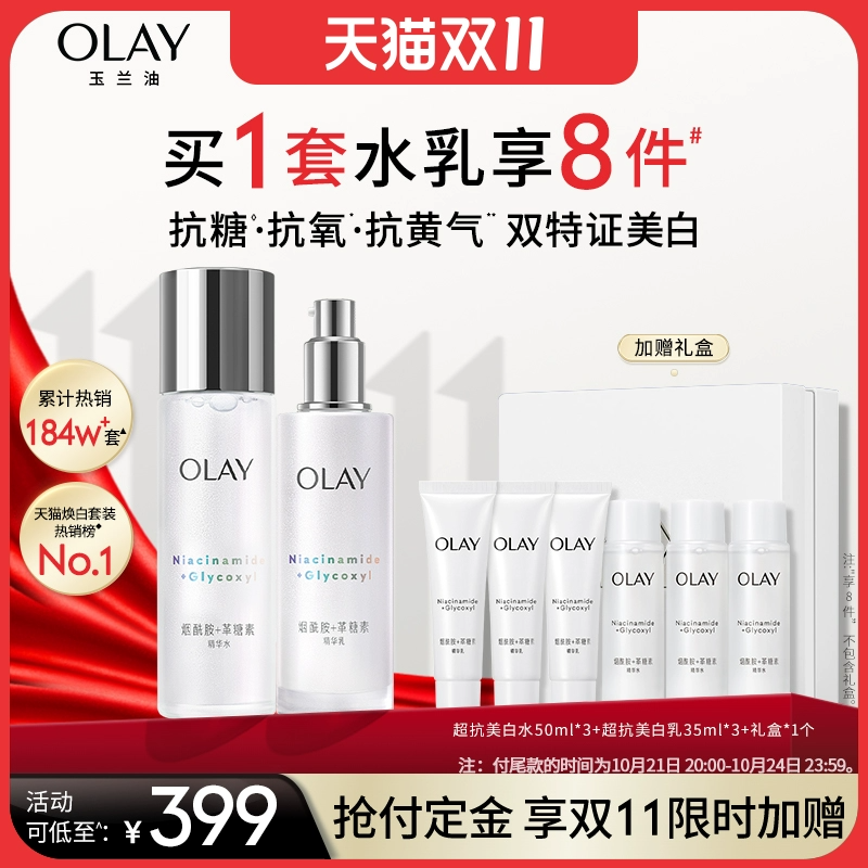 【双11预售】OLAY玉兰