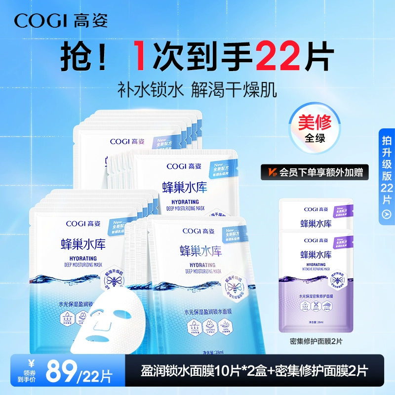 45！高姿玻尿酸补水面膜22片装