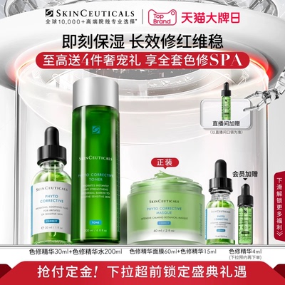 【立即付定金】修丽可色修瀑布SPA套装 植萃舒缓修护保湿改善泛红