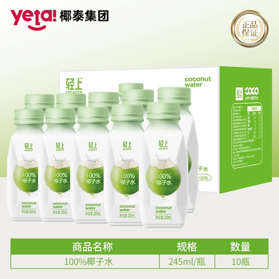 轻上100%椰子水进口椰子汁