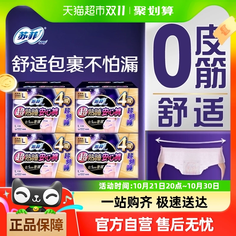 苏菲卫生巾超熟睡安心