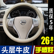 Steering wheel cover leather for Nissan Nissan Sylphy Teana Tiida Sunshine Qijun Car Handset Four Seasons General