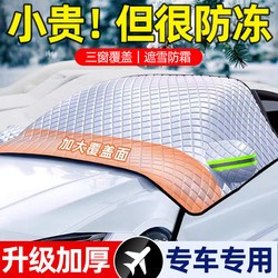 Car Snow Cover, Front Windshield Cover, Thickened Anti-Frost, Anti-Snow, Anti-Freeze Winter Car Cover for Winter Use