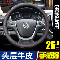 Baojun steering wheel cover dermis 730 510 560 310w 530 630 e100 200 car Four Seasons General