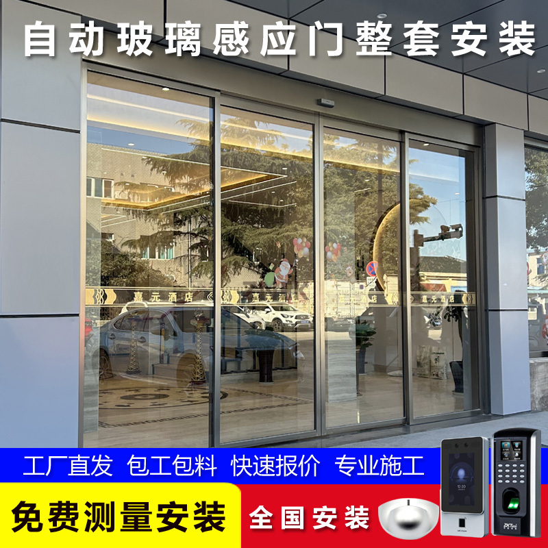 Shanghai Office Electric Sensor Glass Door Hotel Factory Store Sliding Automatic Door Complete Set with On-Site Installation Shanghai Office Electric Sensor Glass Door Hotel Factory Store Sliding Automatic Door Complete Set with On-Site Installation