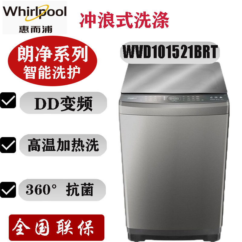 Whirlpool Wvd101521Brt Fully Automatic Heating Washing Machine with Variable Frequency and High Temperature